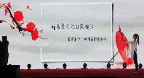 我校在四川省第九屆中小學生藝術(shù)展演活動中榮獲佳績