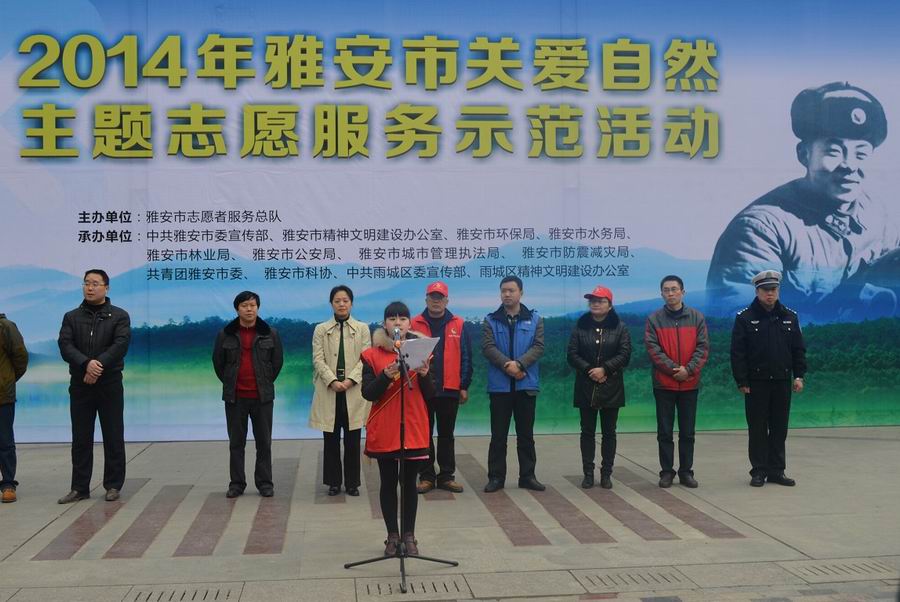 我校青年志愿者參加“雅安市2014年關(guān)愛自然藍(lán)天碧水行動(dòng)主題志愿服務(wù)示范活動(dòng)”啟動(dòng)儀式