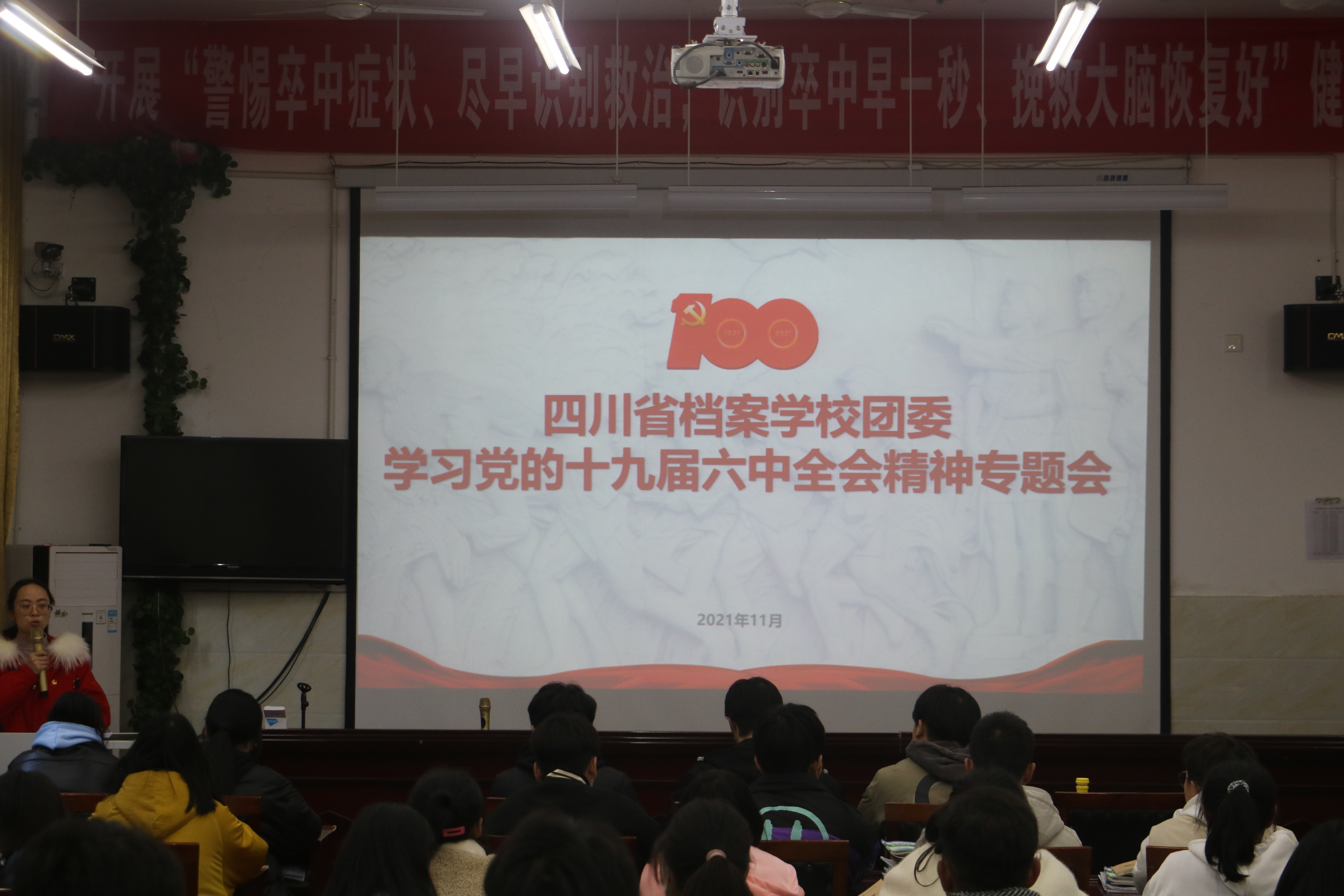 四川省檔案學(xué)校團(tuán)委召開學(xué)習(xí)黨的十九屆六中全會(huì)精神專題會(huì)