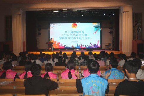 省檔案學校召開第四學月團學干部工作會