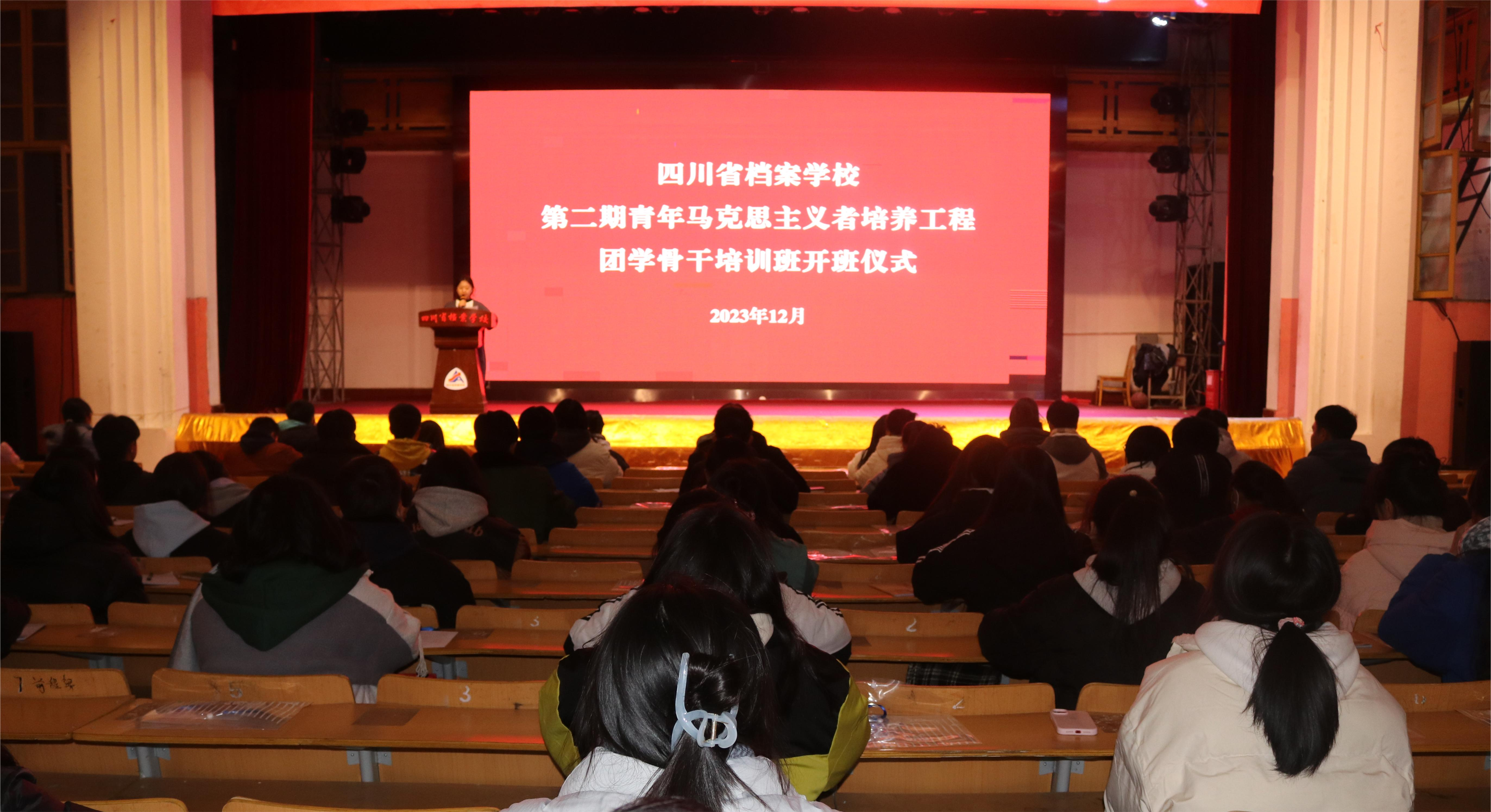 省檔案學校舉行第二期“青馬工程”團學骨干培訓班開班儀式