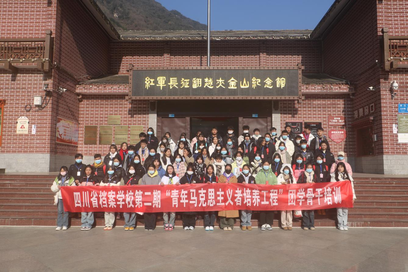 省檔案學校舉行第二期“青馬工程”團學骨干研學培訓