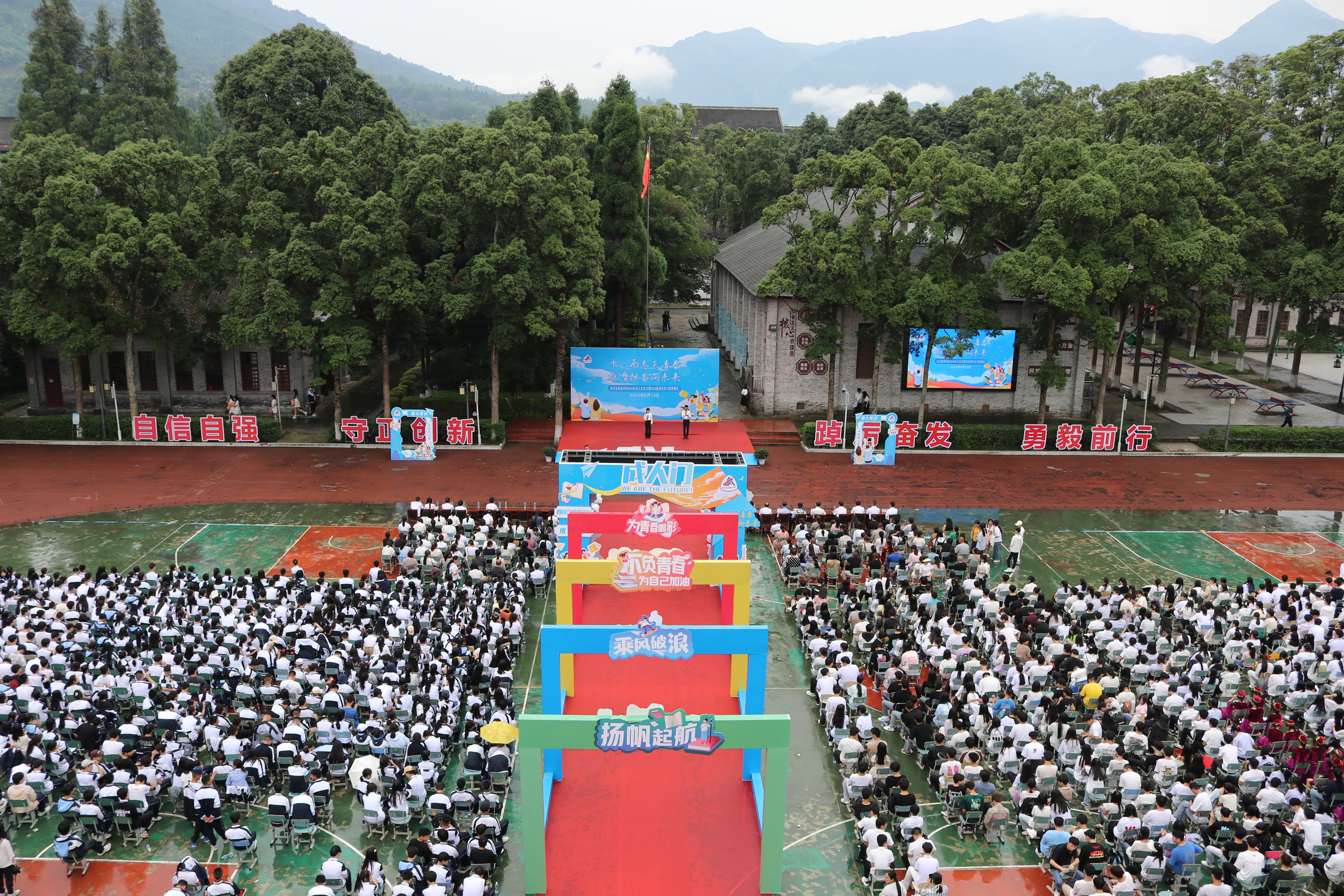 十八而志正青春 挺膺擔當向未來——省檔案學校舉行2024年成人禮儀式暨2022級學生實習離校典禮