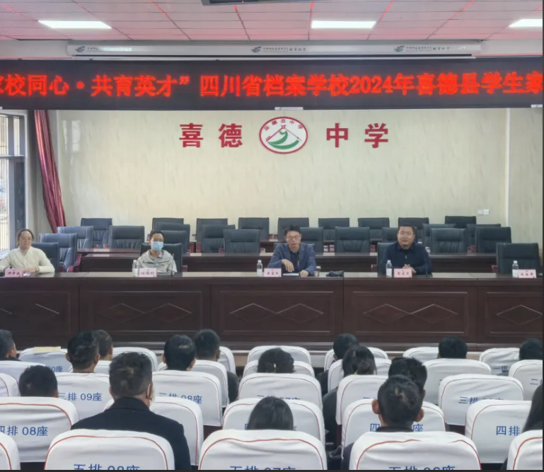 家校同心·共育英才——省檔案學(xué)校組織開(kāi)展2024年涼山州家長(zhǎng)會(huì)暨家訪活動(dòng)
