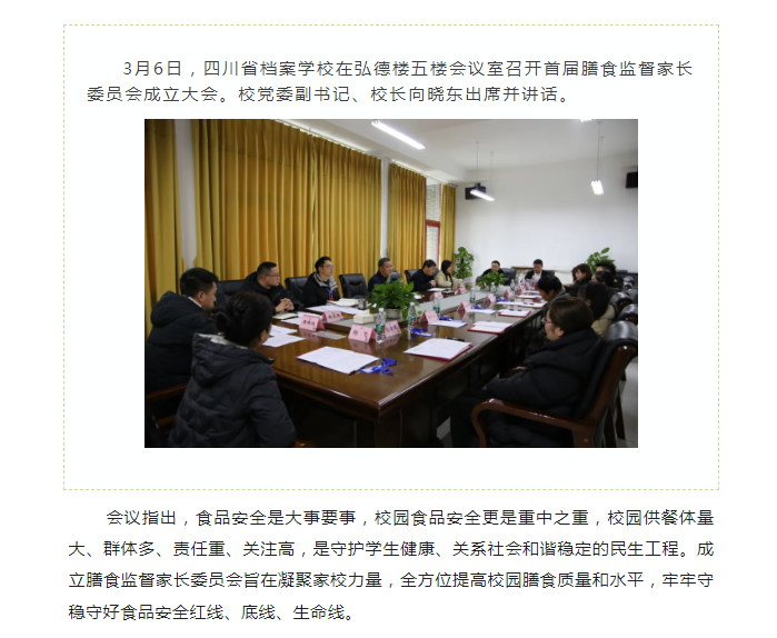 四川省檔案學(xué)校成立首屆膳食監(jiān)督家長(zhǎng)委員會(huì)