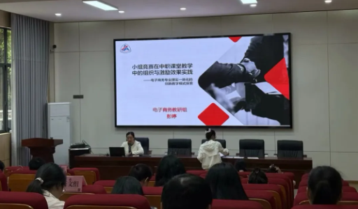 創(chuàng)新教學(xué)模式 打造高效課堂——省檔案學(xué)校電子商務(wù)教研組教研活動
