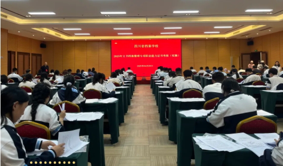 墨香檔案間 技能綻光芒——省檔案學(xué)校開展文書檔案整理專項(xiàng)職業(yè)能力認(rèn)證考試